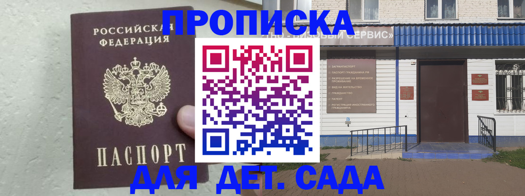 прописка ребенка в Ардоне